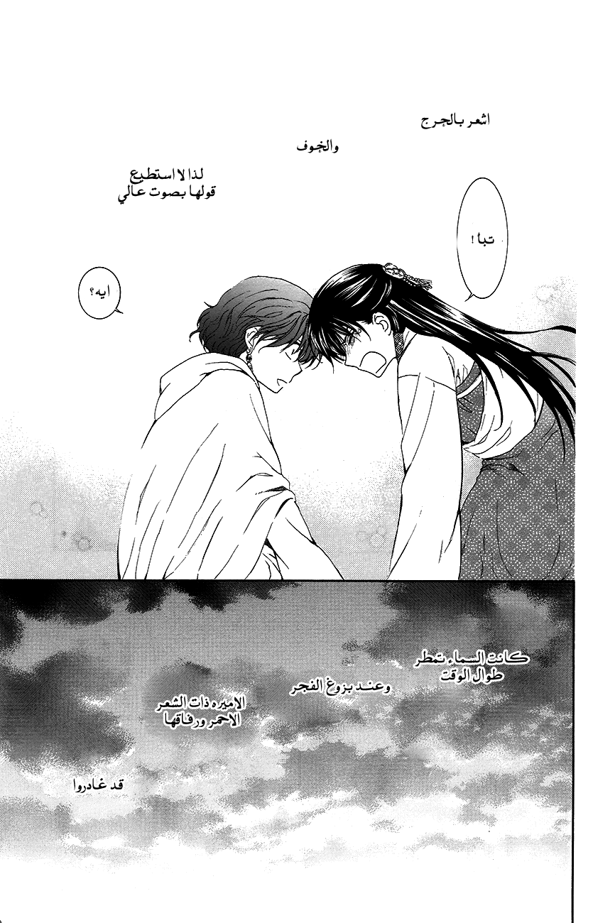 Akatsuki no Yona: Chapter 93 - Page 31