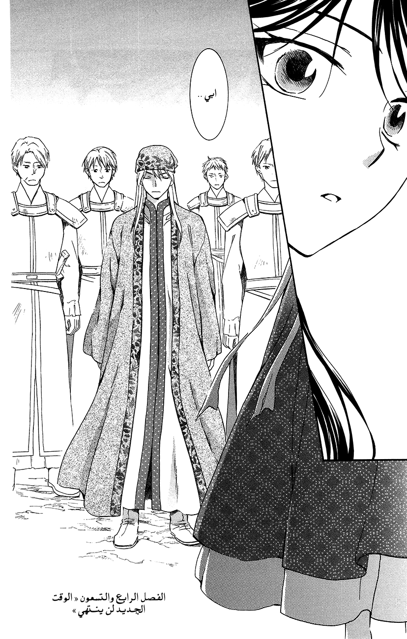 Akatsuki no Yona: Chapter 94 - Page 2