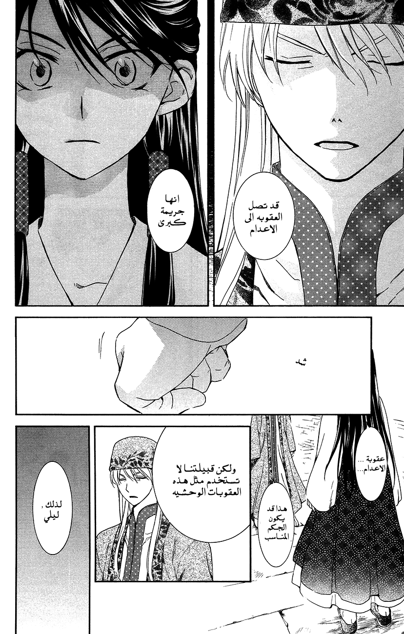 Akatsuki no Yona: Chapter 94 - Page 4