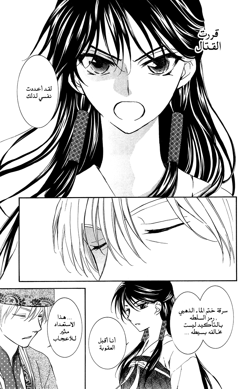 Akatsuki no Yona: Chapter 94 - Page 7