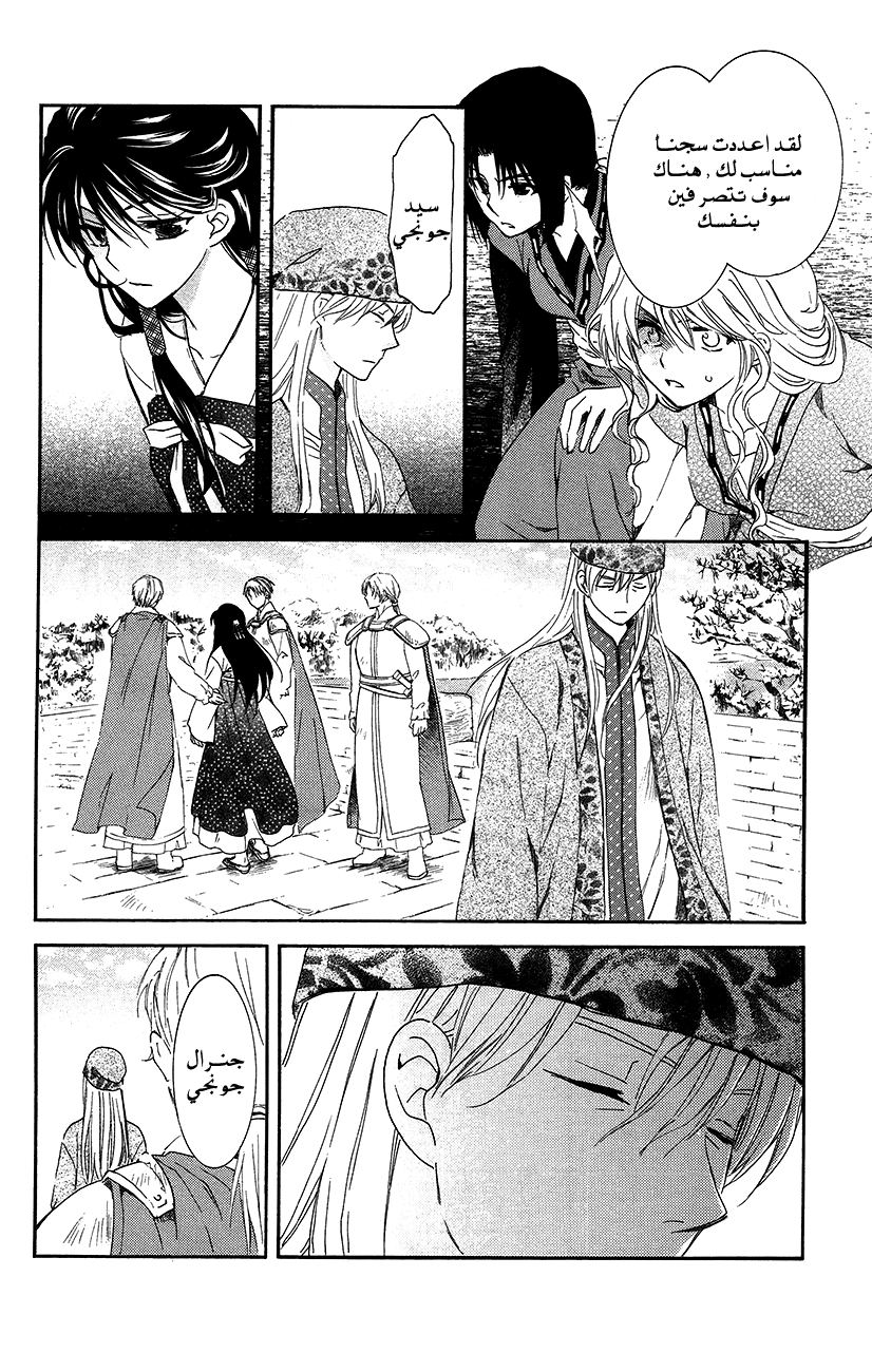 Akatsuki no Yona: Chapter 94 - Page 8
