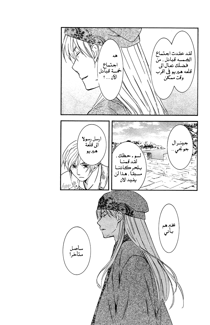 Akatsuki no Yona: Chapter 94 - Page 9
