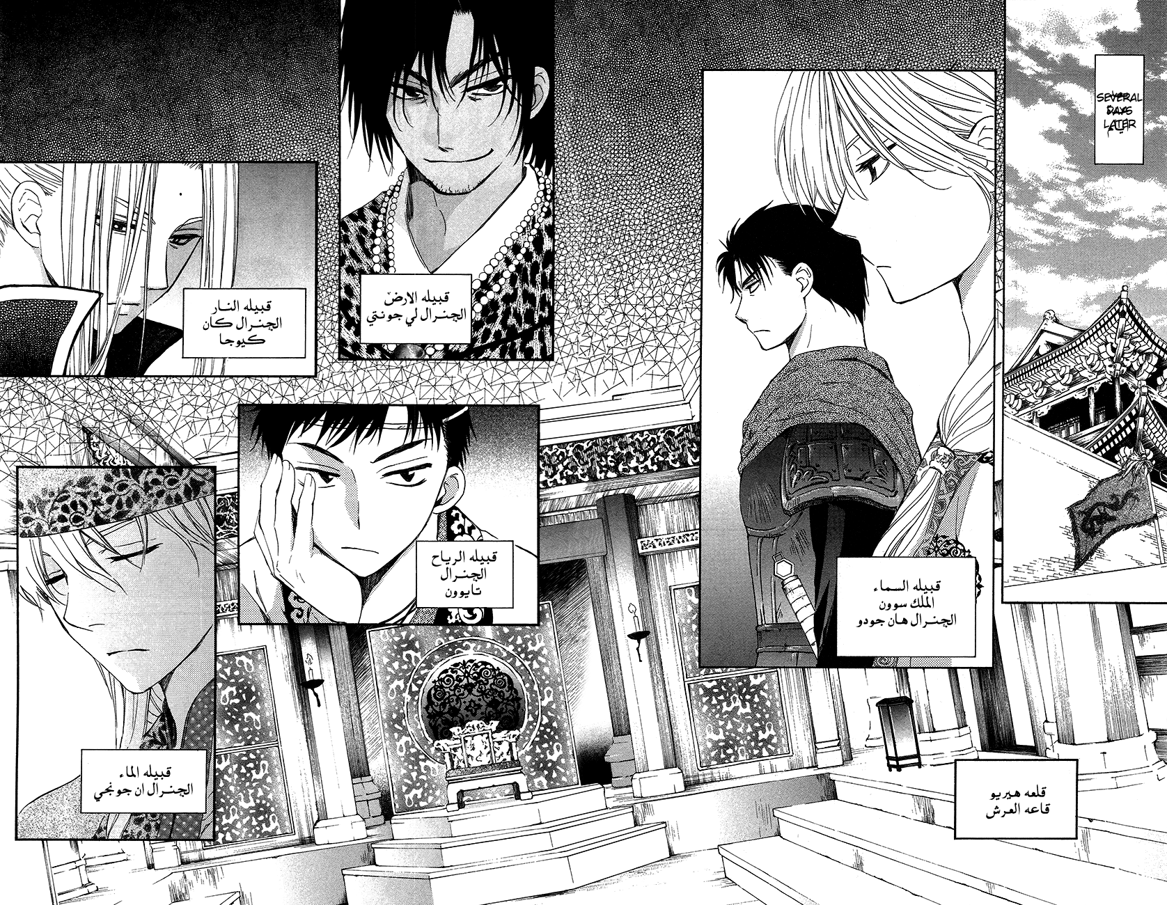 Akatsuki no Yona: Chapter 94 - Page 10