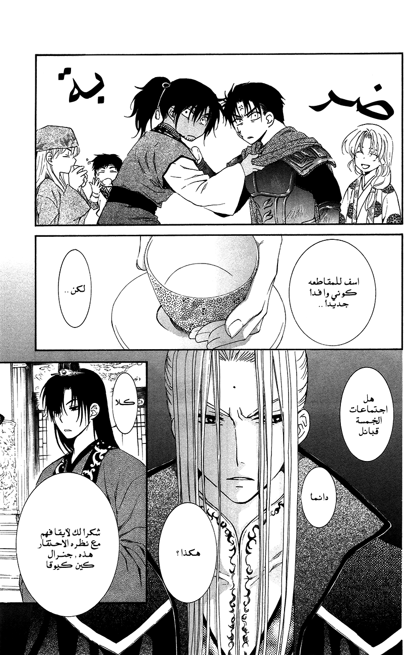 Akatsuki no Yona: Chapter 94 - Page 12