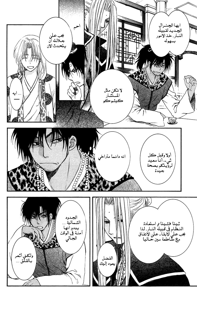 Akatsuki no Yona: Chapter 94 - Page 13