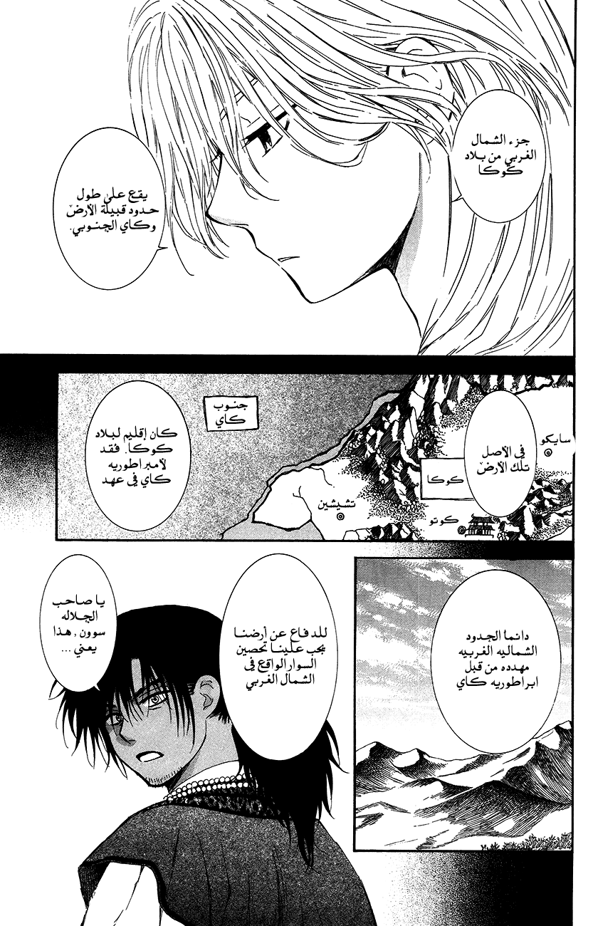 Akatsuki no Yona: Chapter 94 - Page 14