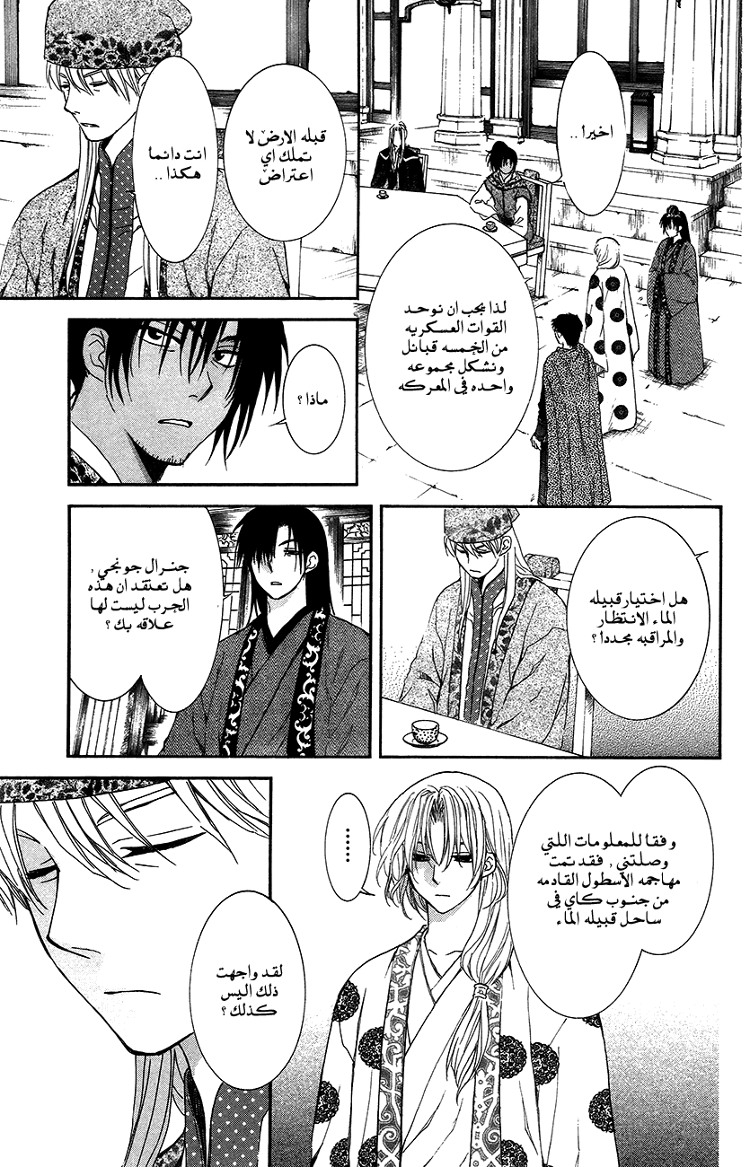 Akatsuki no Yona: Chapter 94 - Page 16