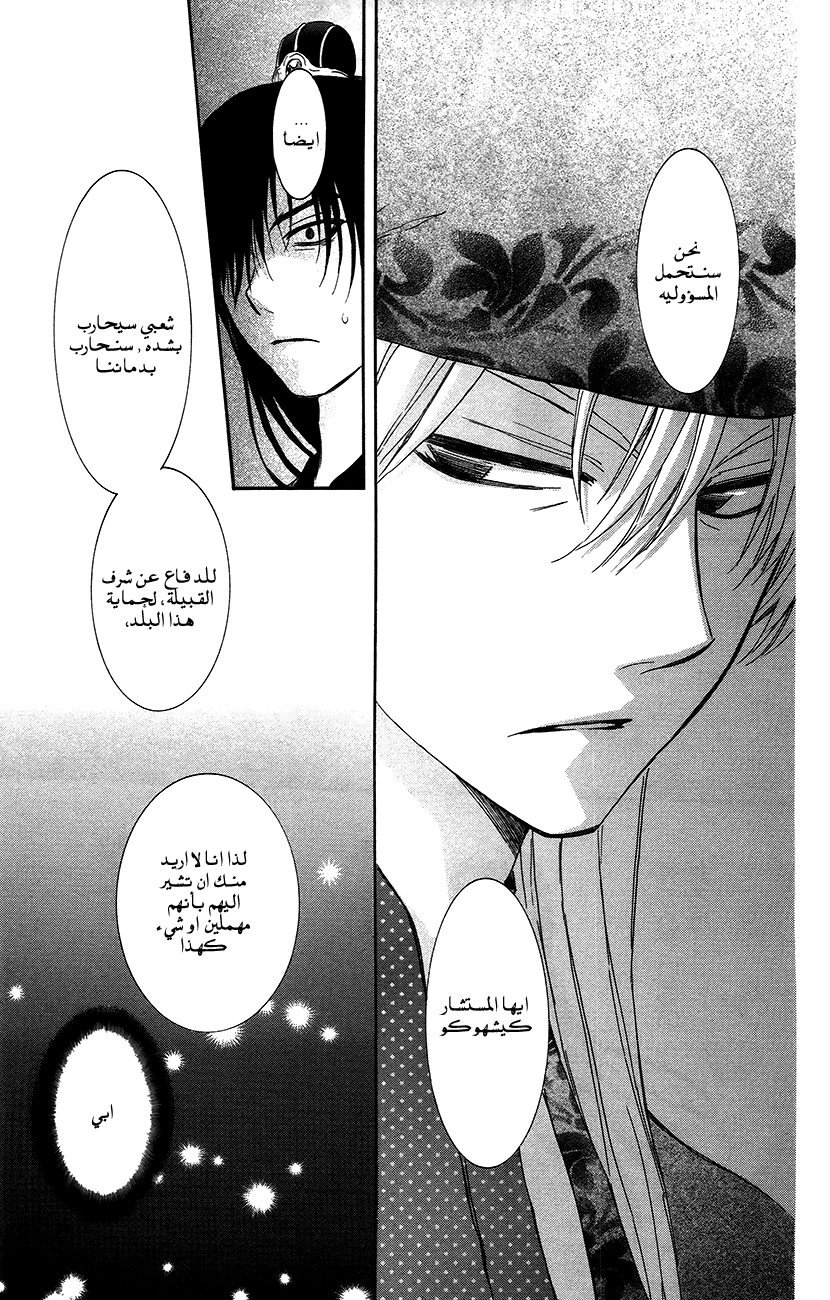 Akatsuki no Yona: Chapter 94 - Page 18