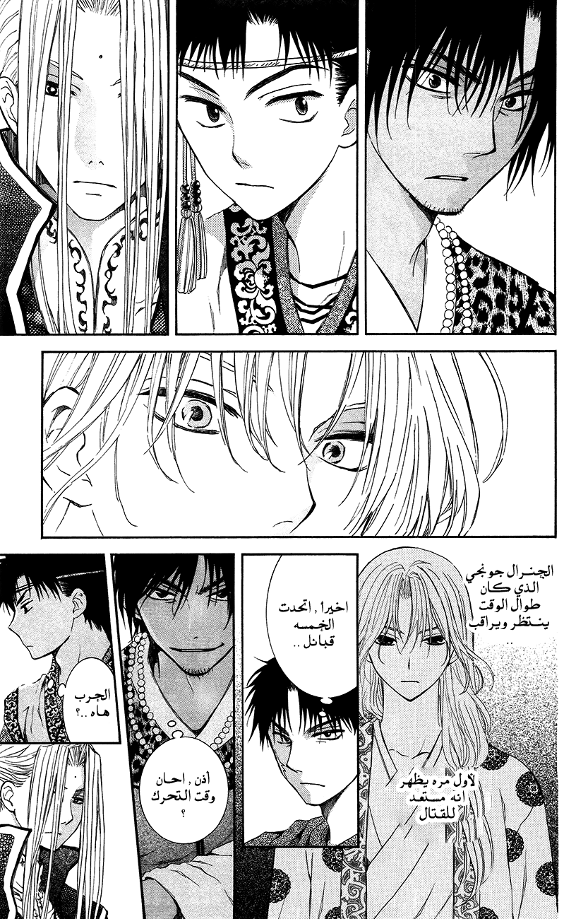 Akatsuki no Yona: Chapter 94 - Page 22
