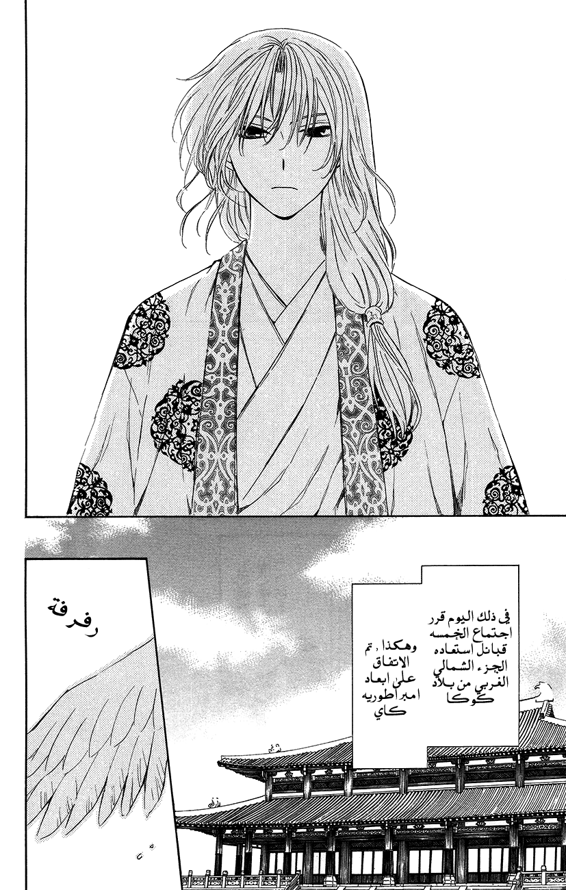 Akatsuki no Yona: Chapter 94 - Page 23