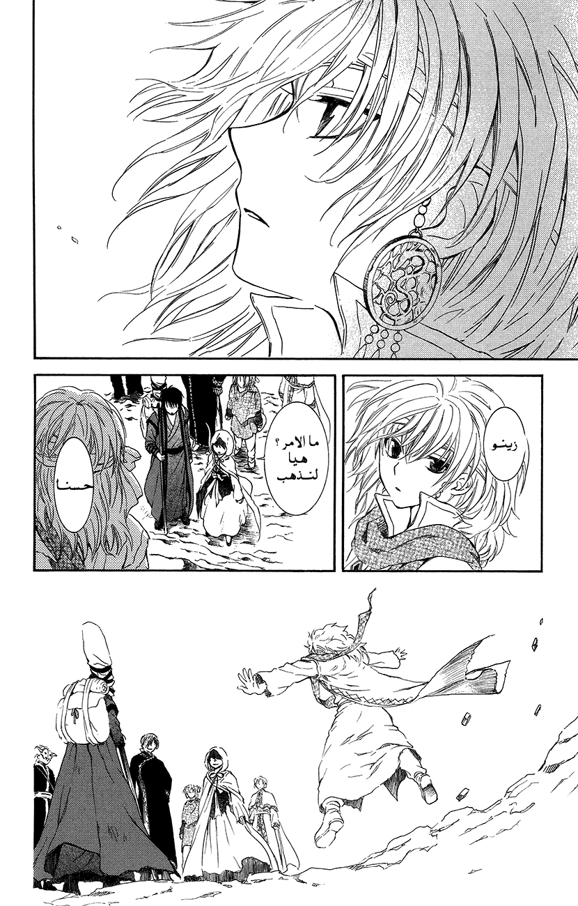 Akatsuki no Yona: Chapter 94 - Page 25