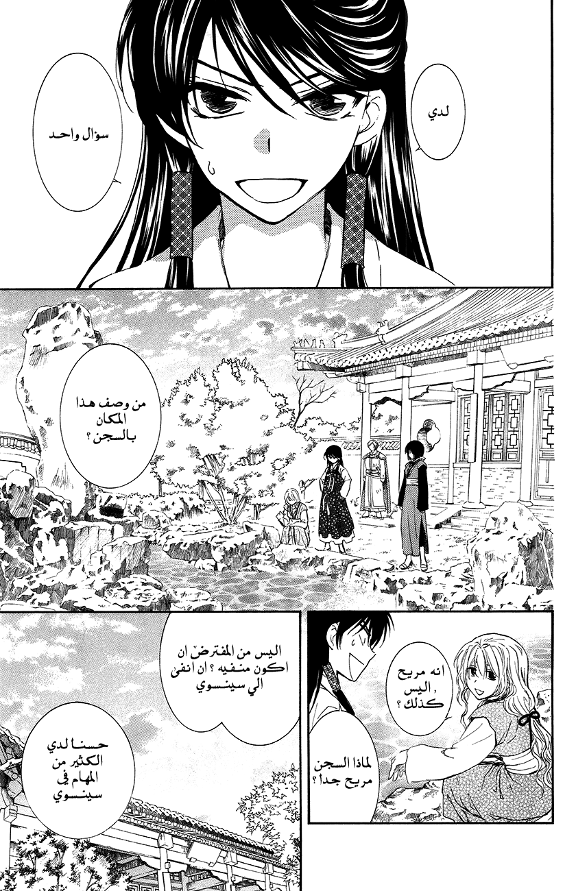 Akatsuki no Yona: Chapter 94 - Page 26