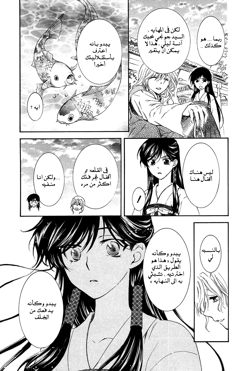 Akatsuki no Yona: Chapter 94 - Page 28