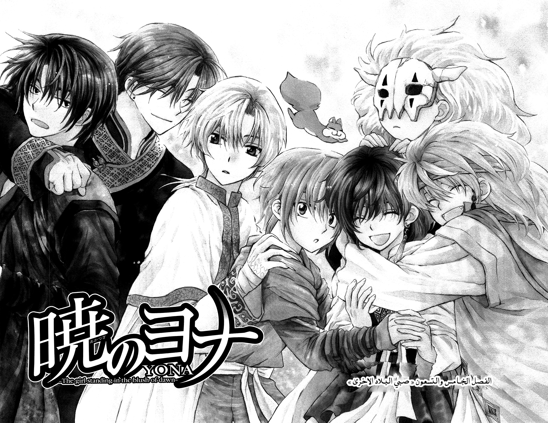 Akatsuki no Yona: Chapter 95 - Page 8