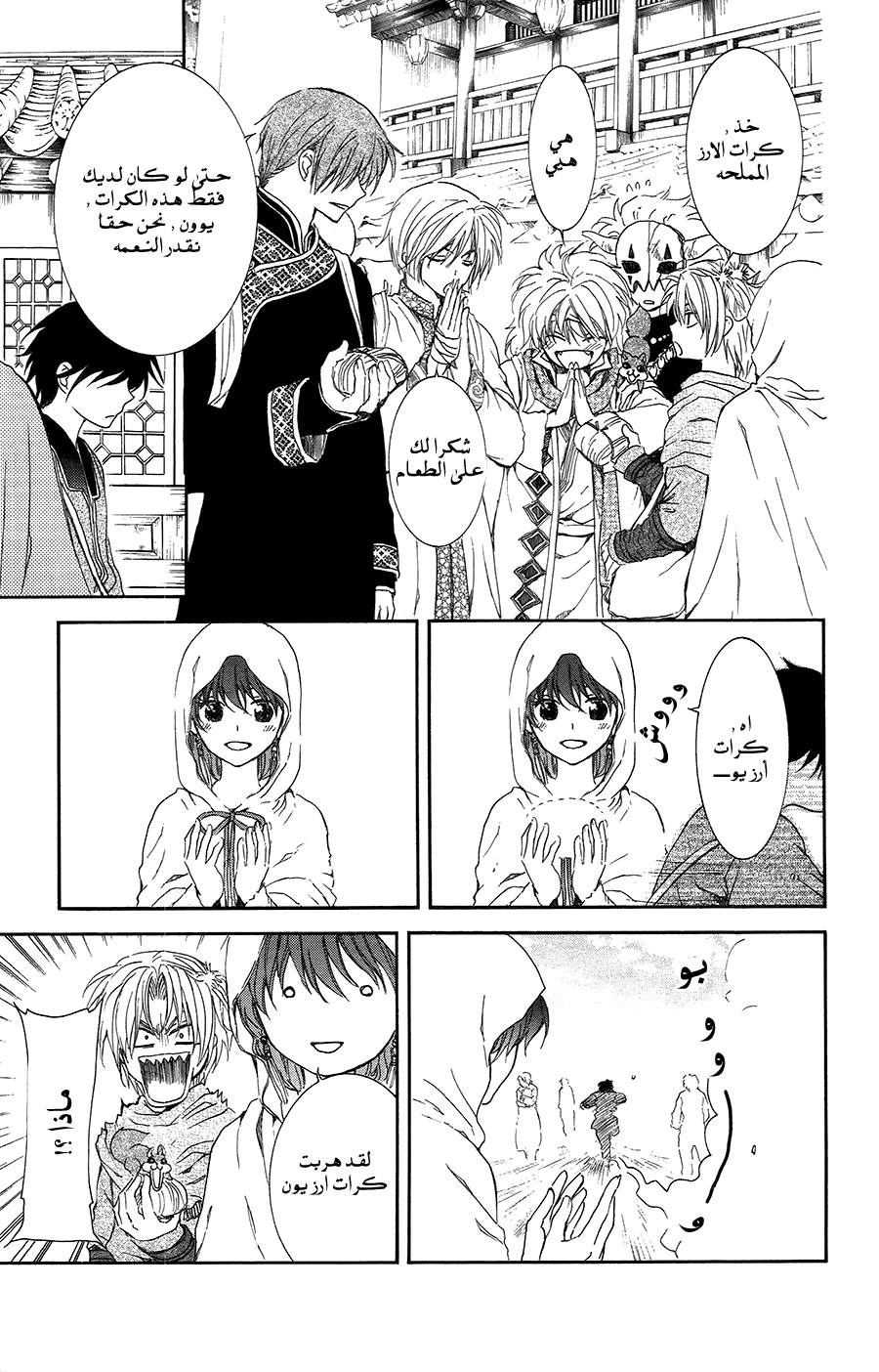 Akatsuki no Yona: Chapter 95 - Page 11