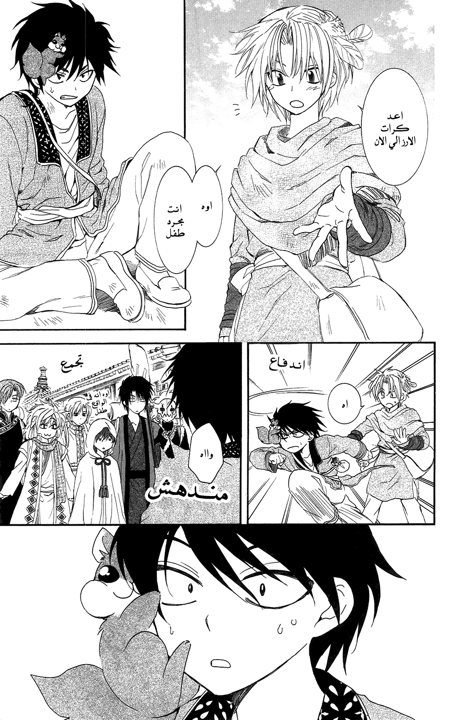 Akatsuki no Yona: Chapter 95 - Page 13