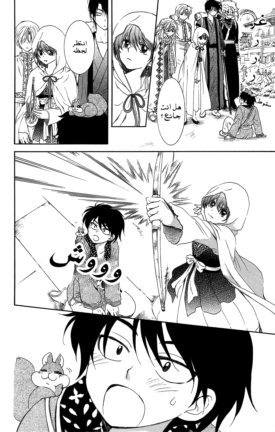 Akatsuki no Yona: Chapter 95 - Page 14