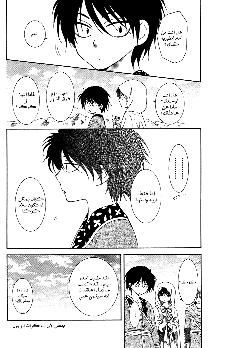 Akatsuki no Yona: Chapter 95 - Page 20