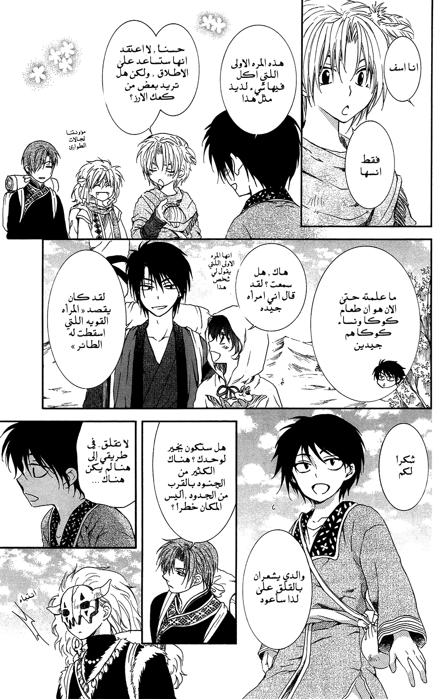 Akatsuki no Yona: Chapter 95 - Page 21