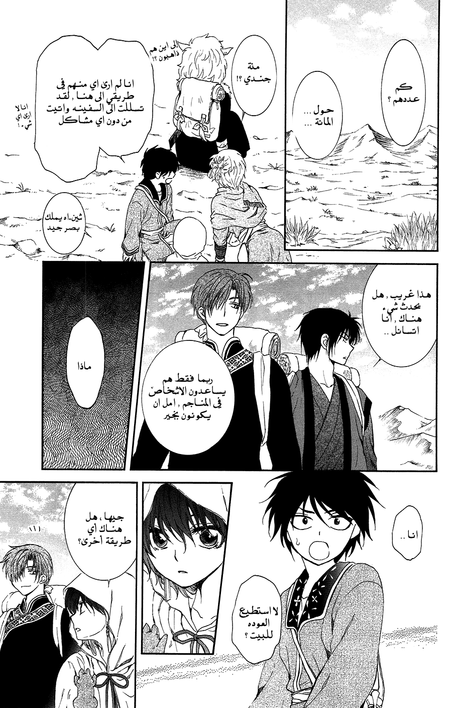 Akatsuki no Yona: Chapter 95 - Page 23