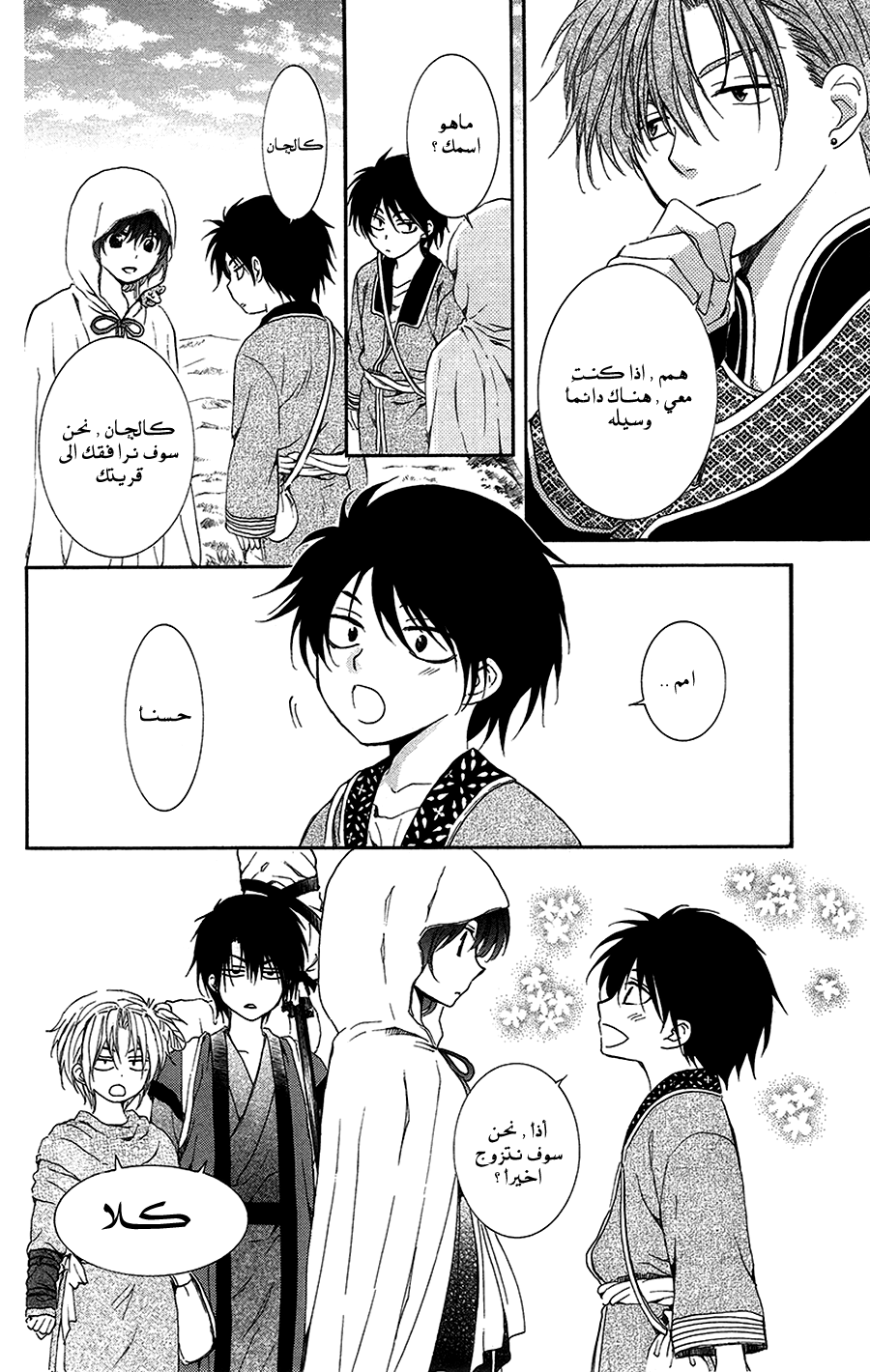 Akatsuki no Yona: Chapter 95 - Page 24