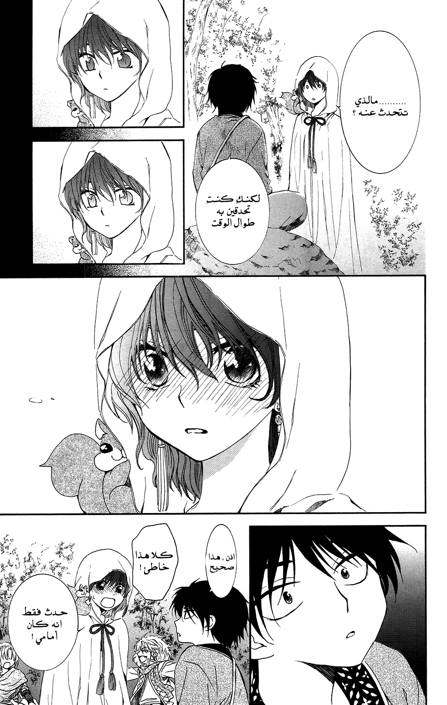 Akatsuki no Yona: Chapter 95 - Page 29