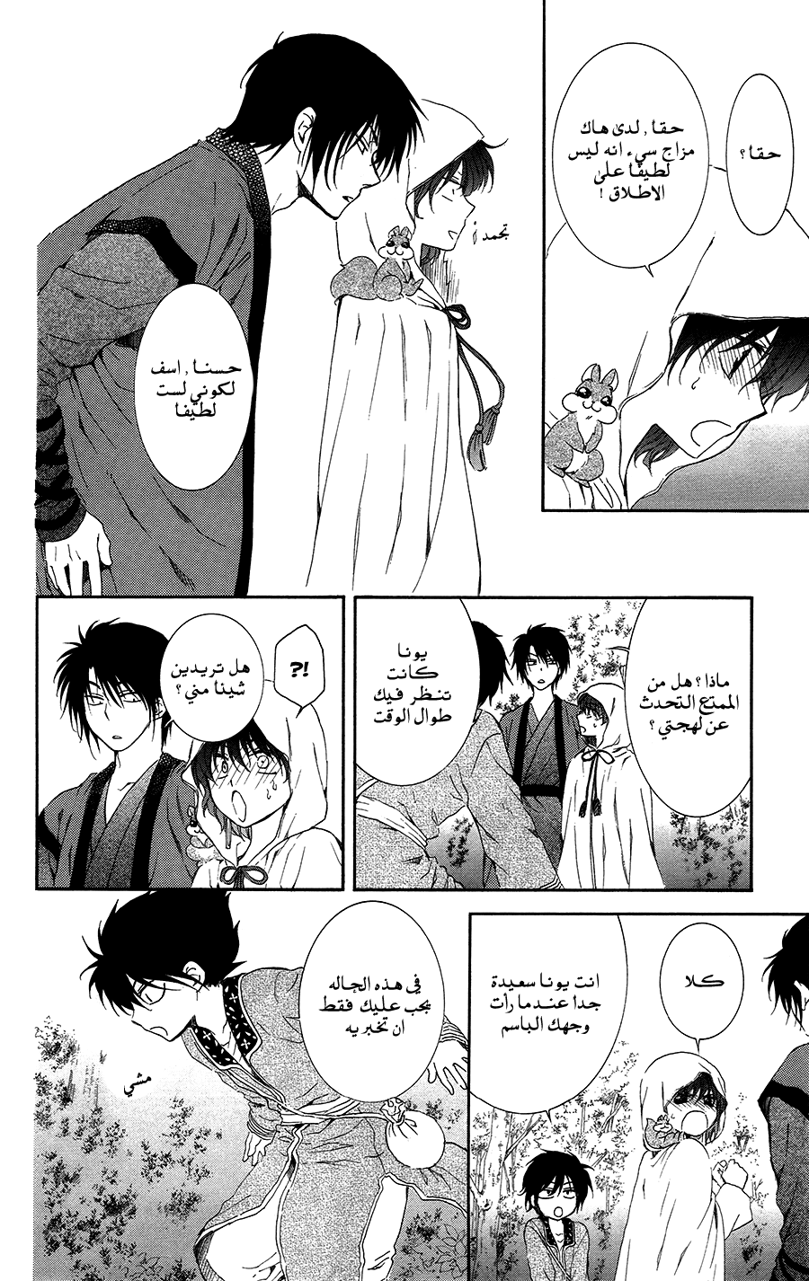 Akatsuki no Yona: Chapter 95 - Page 30