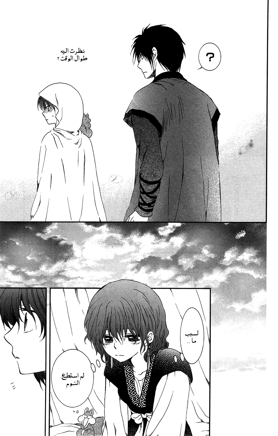 Akatsuki no Yona: Chapter 95 - Page 33