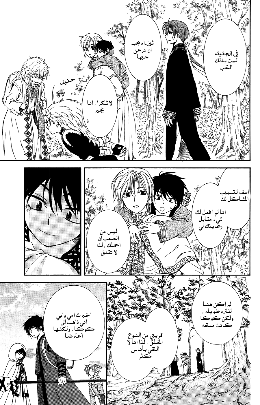 Akatsuki no Yona: Chapter 95 - Page 35