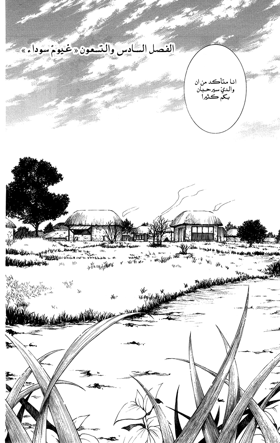 Akatsuki no Yona: Chapter 96 - Page 2