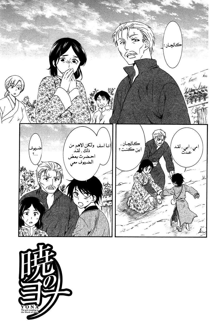 Akatsuki no Yona: Chapter 96 - Page 3
