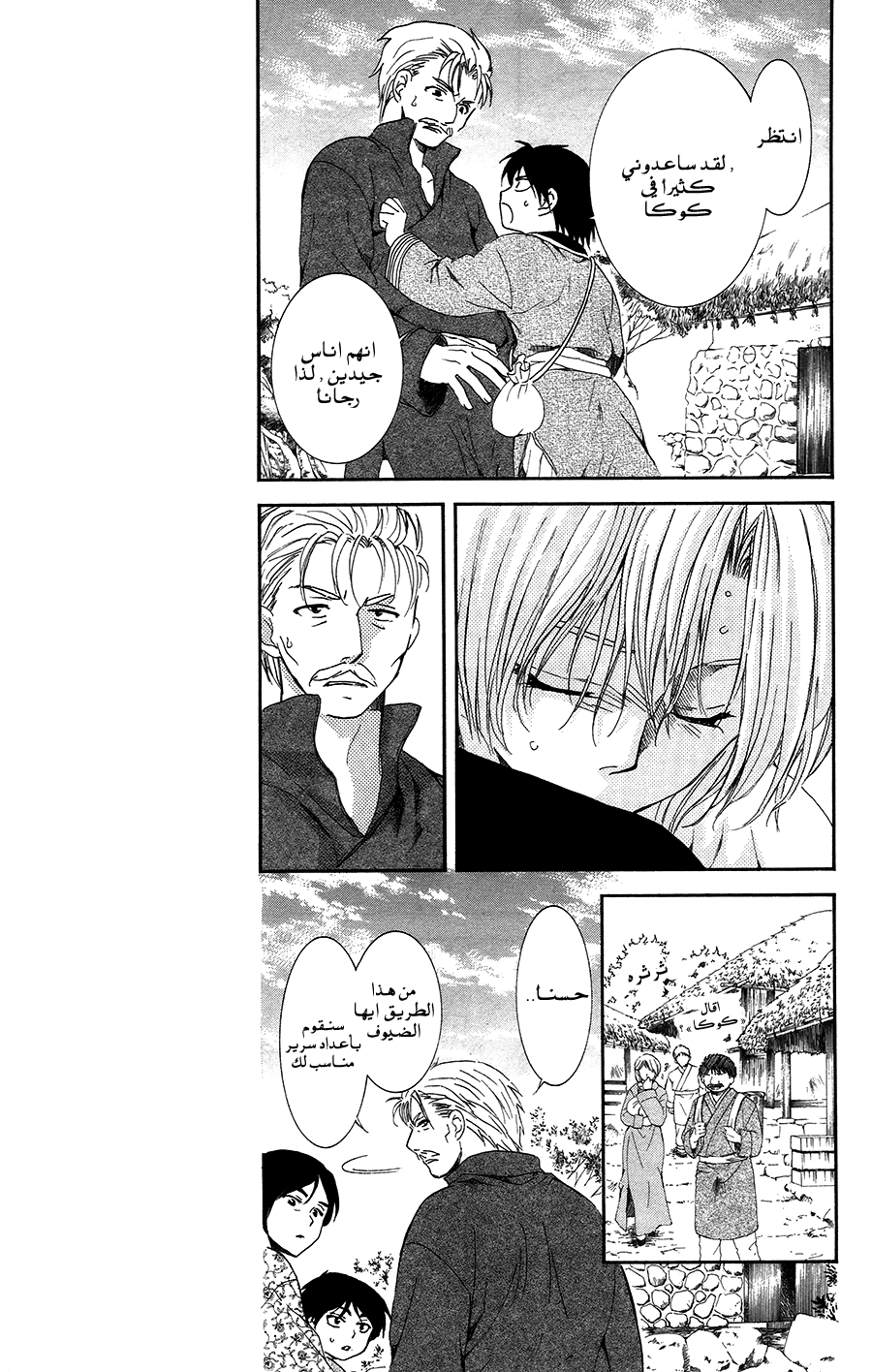 Akatsuki no Yona: Chapter 96 - Page 5