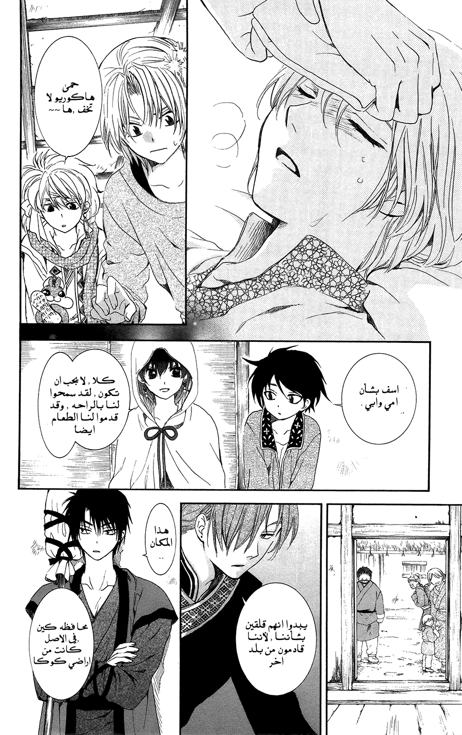 Akatsuki no Yona: Chapter 96 - Page 6