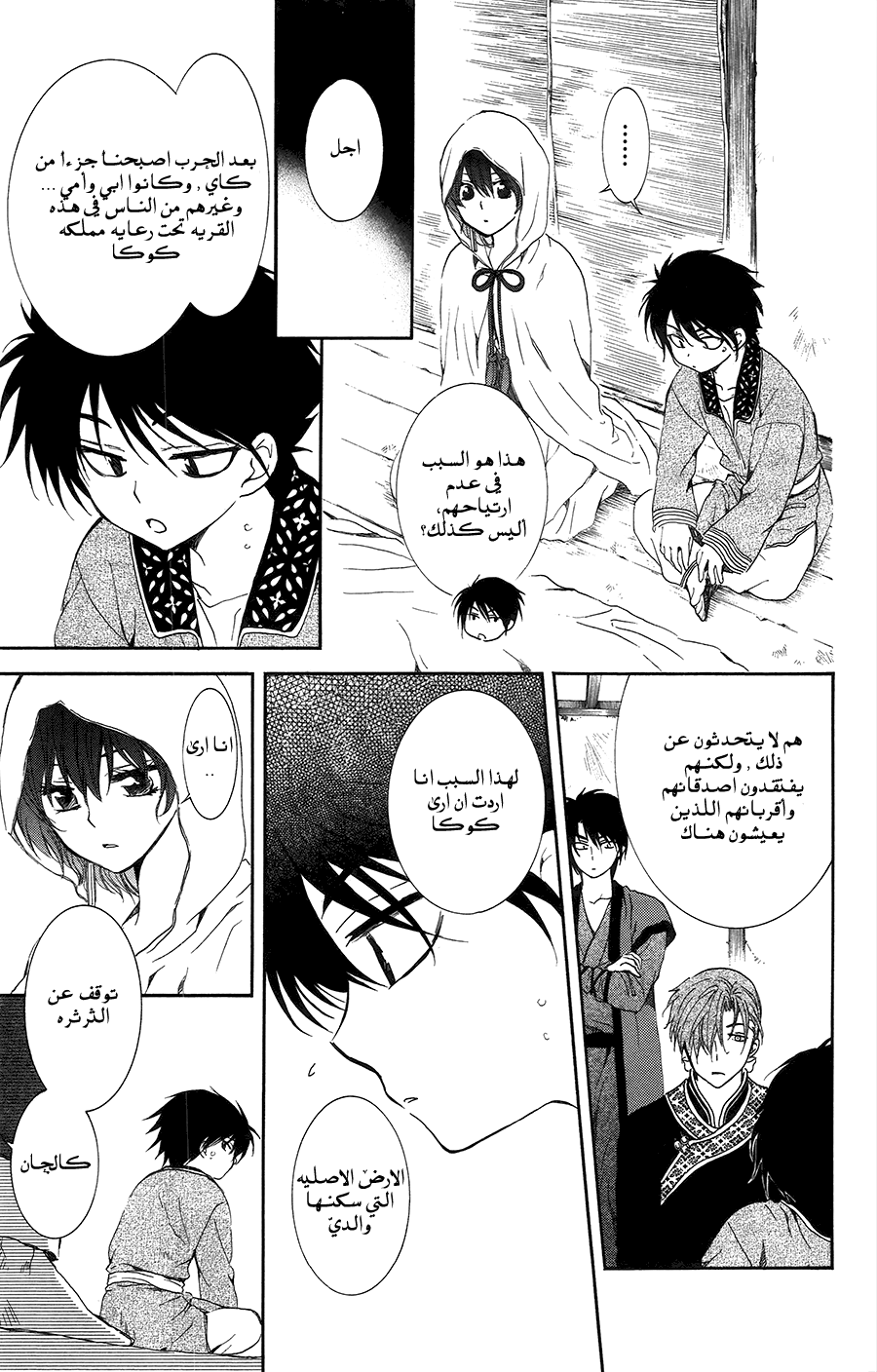 Akatsuki no Yona: Chapter 96 - Page 7