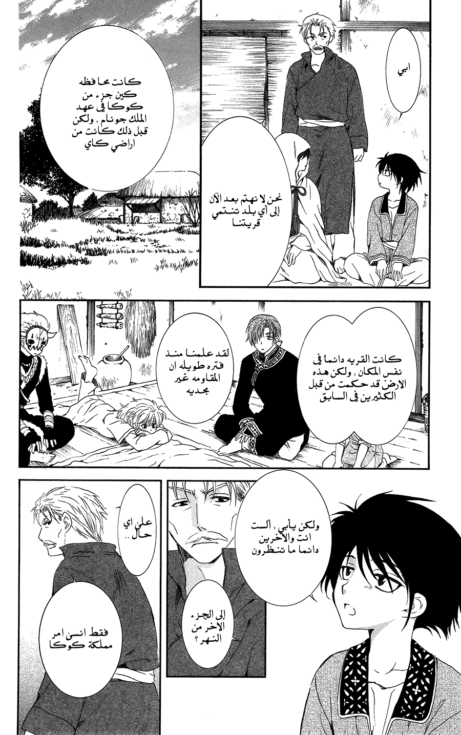 Akatsuki no Yona: Chapter 96 - Page 8