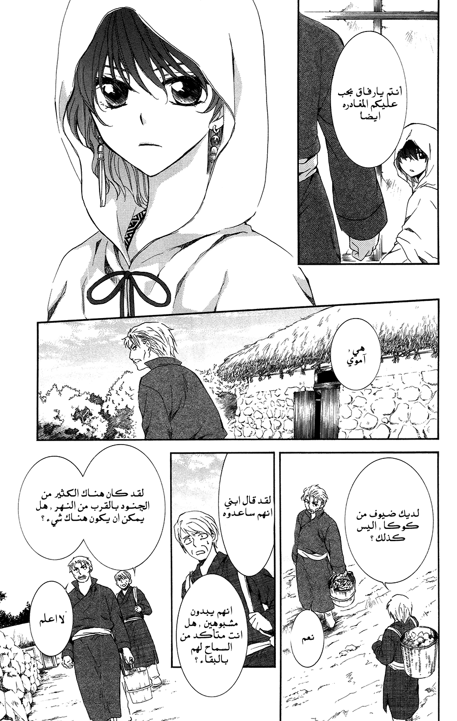 Akatsuki no Yona: Chapter 96 - Page 9
