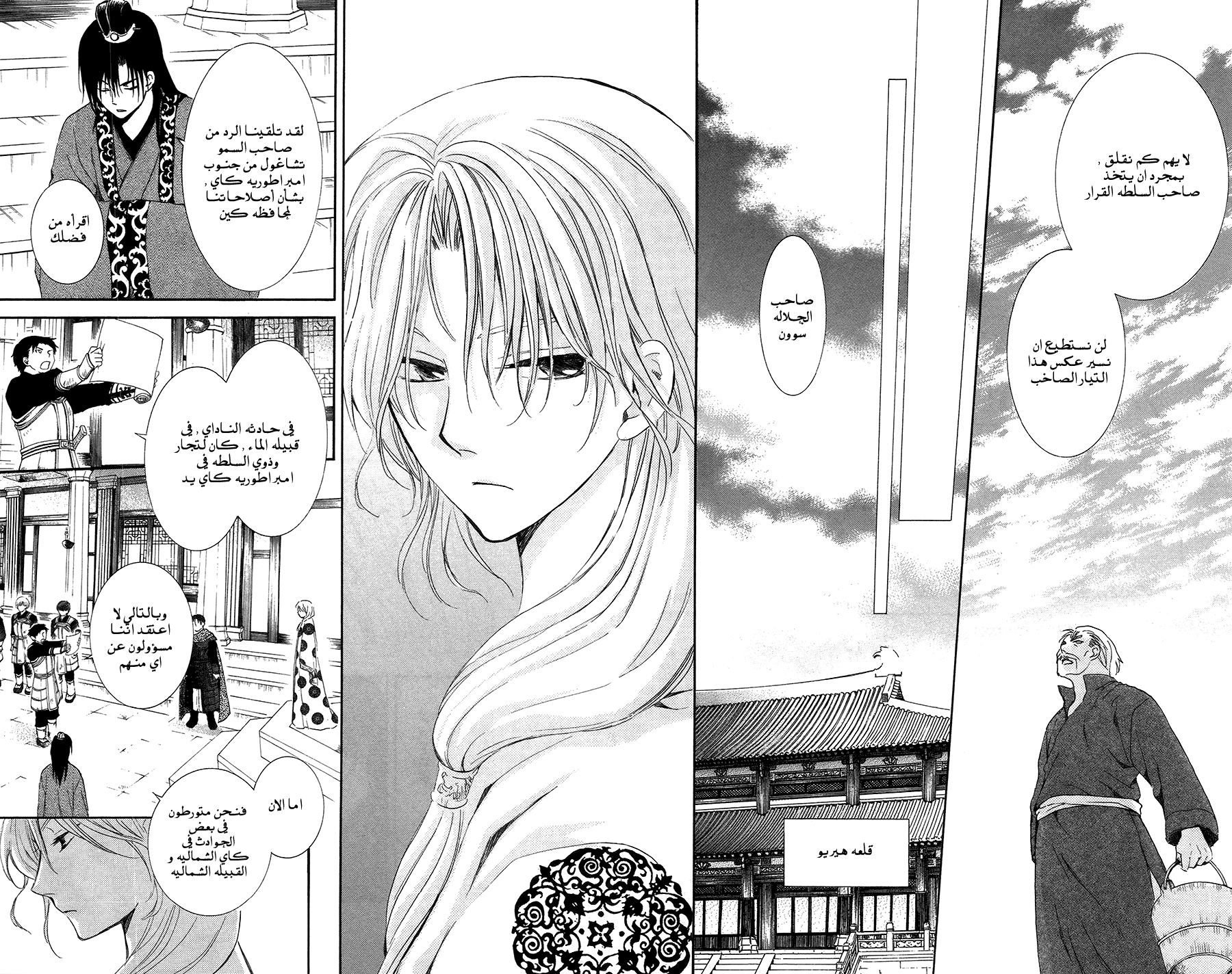 Akatsuki no Yona: Chapter 96 - Page 10