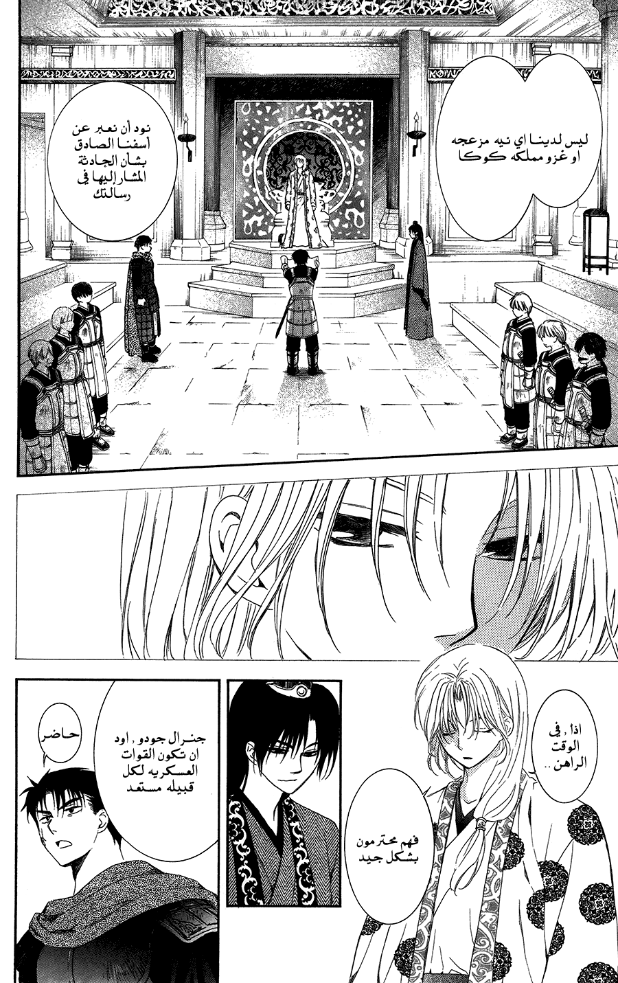 Akatsuki no Yona: Chapter 96 - Page 11