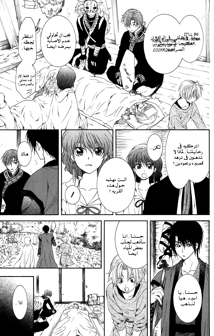Akatsuki no Yona: Chapter 96 - Page 16