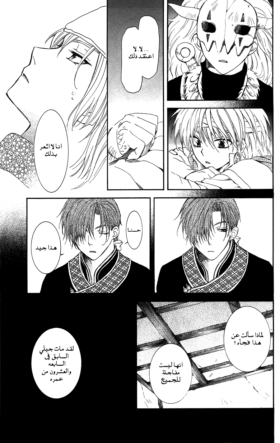 Akatsuki no Yona: Chapter 96 - Page 18
