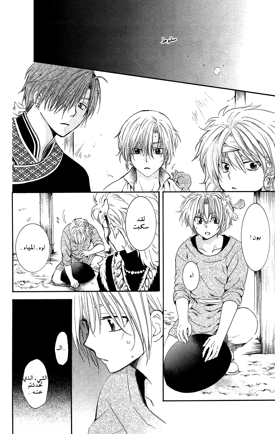 Akatsuki no Yona: Chapter 96 - Page 21