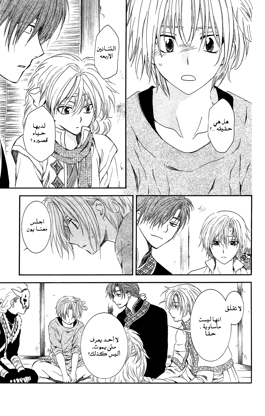 Akatsuki no Yona: Chapter 96 - Page 22