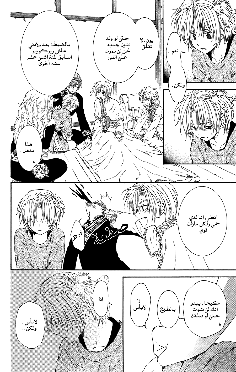 Akatsuki no Yona: Chapter 96 - Page 23