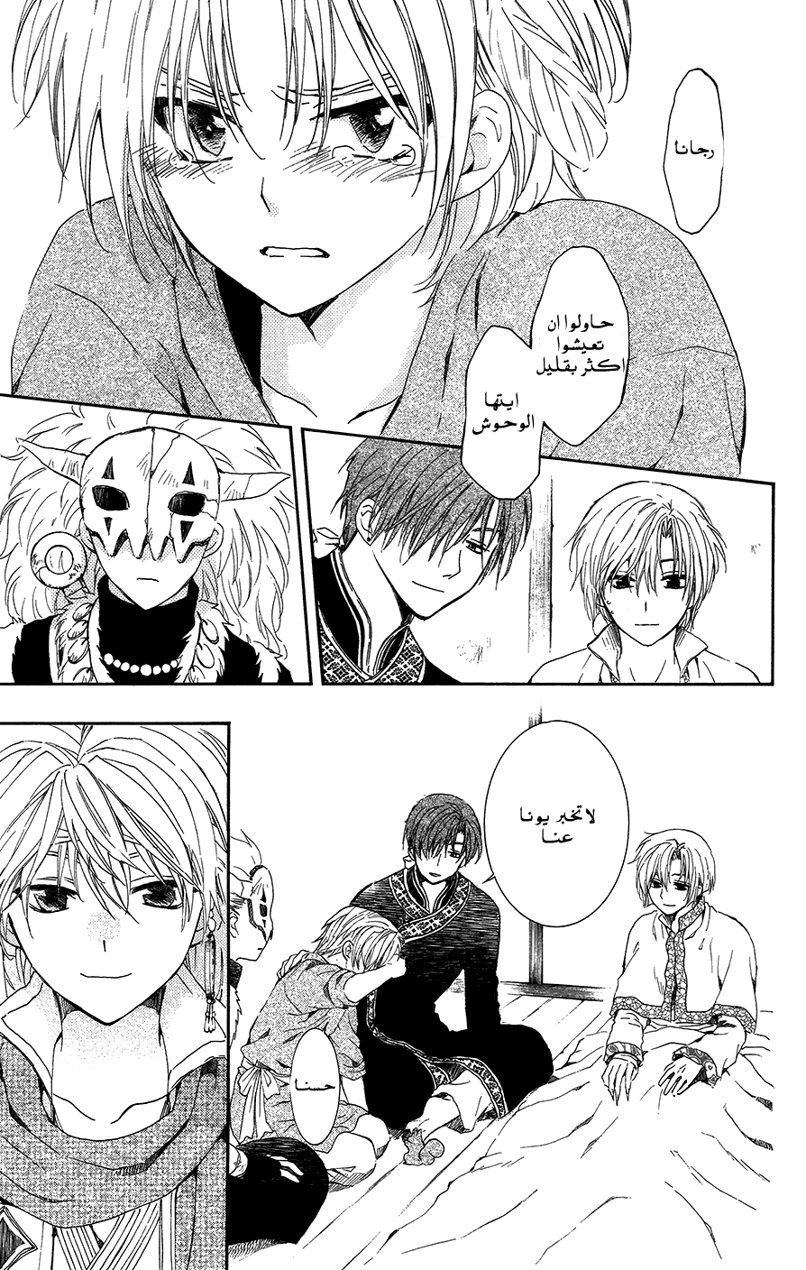 Akatsuki no Yona: Chapter 96 - Page 24