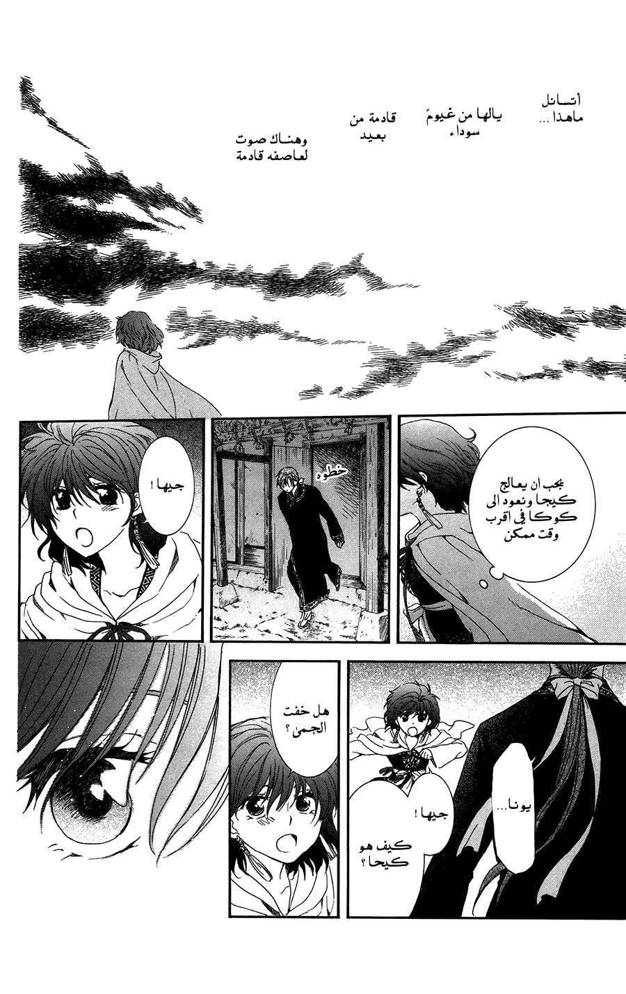 Akatsuki no Yona: Chapter 96 - Page 26
