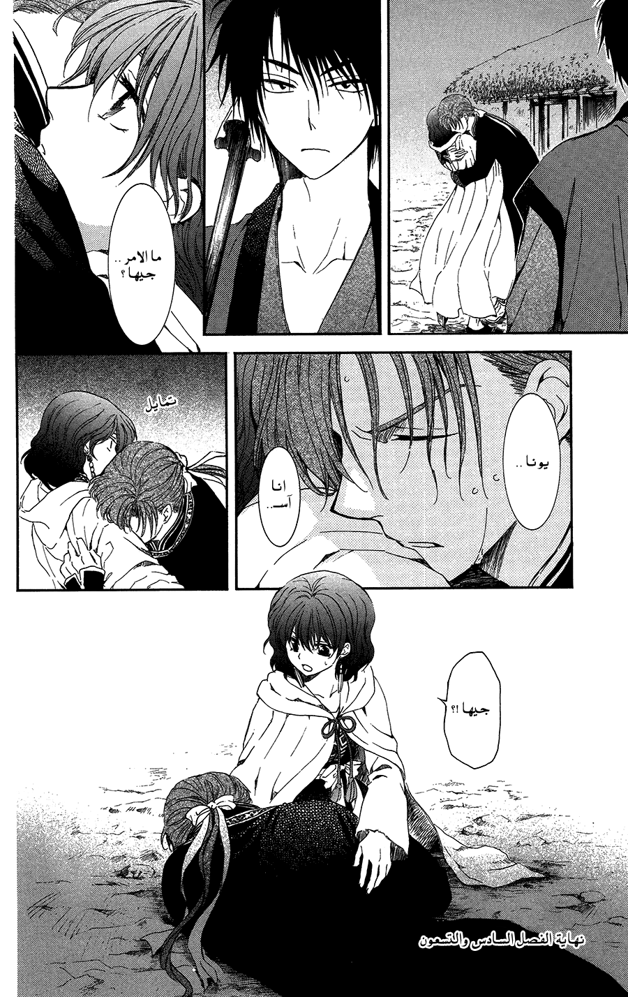 Akatsuki no Yona: Chapter 96 - Page 28