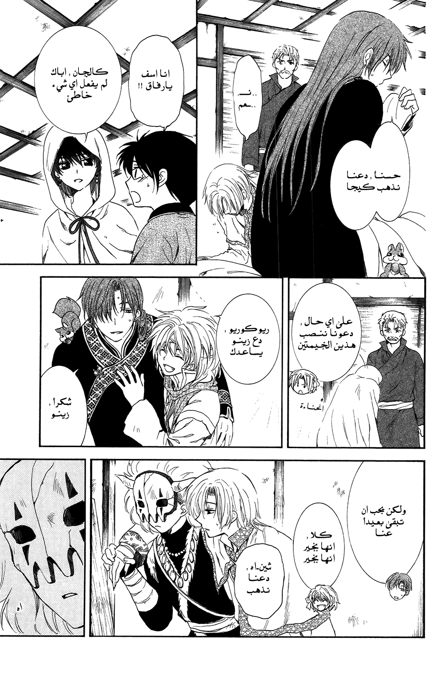 Akatsuki no Yona: Chapter 97 - Page 5