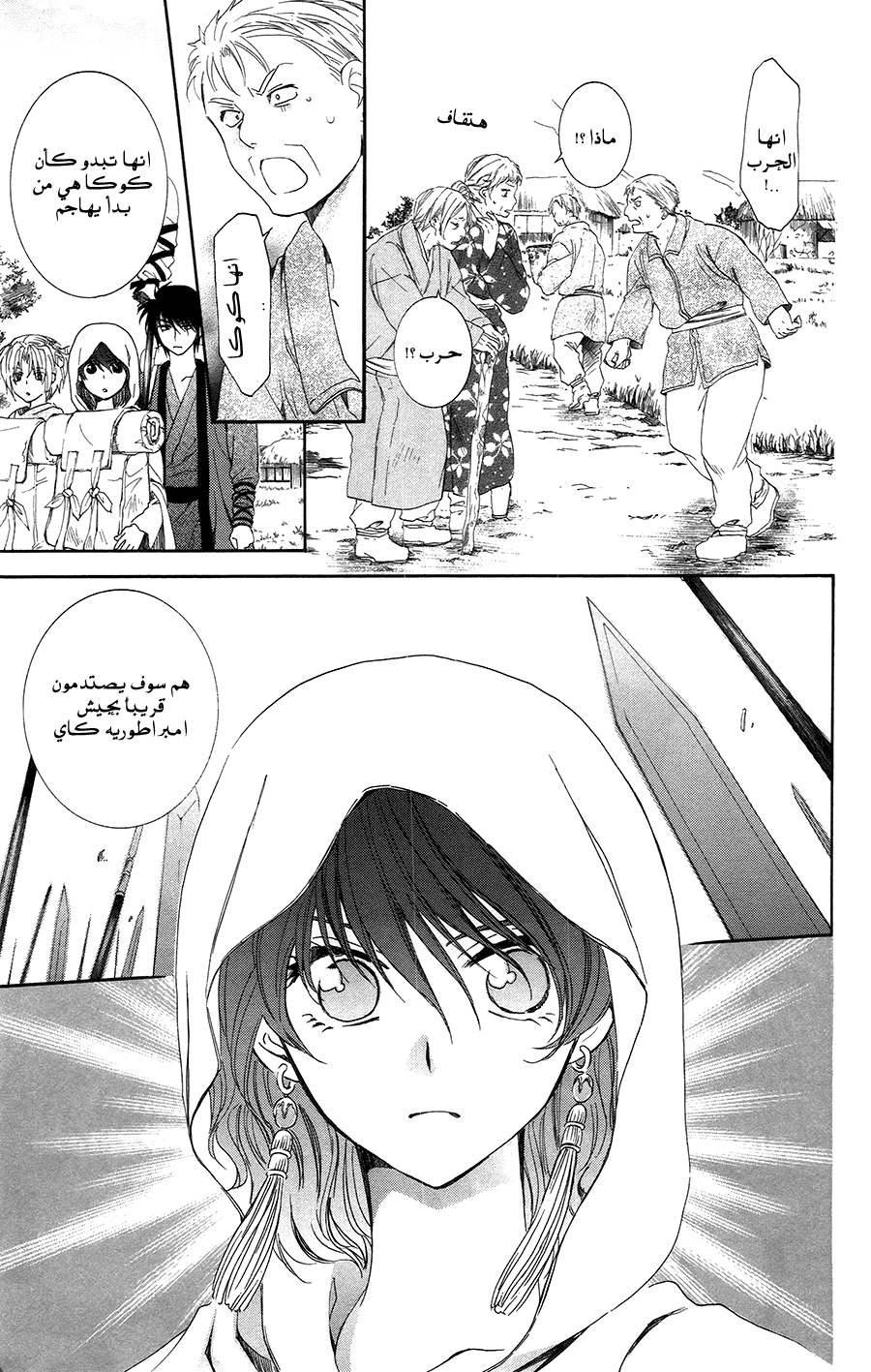 Akatsuki no Yona: Chapter 97 - Page 7