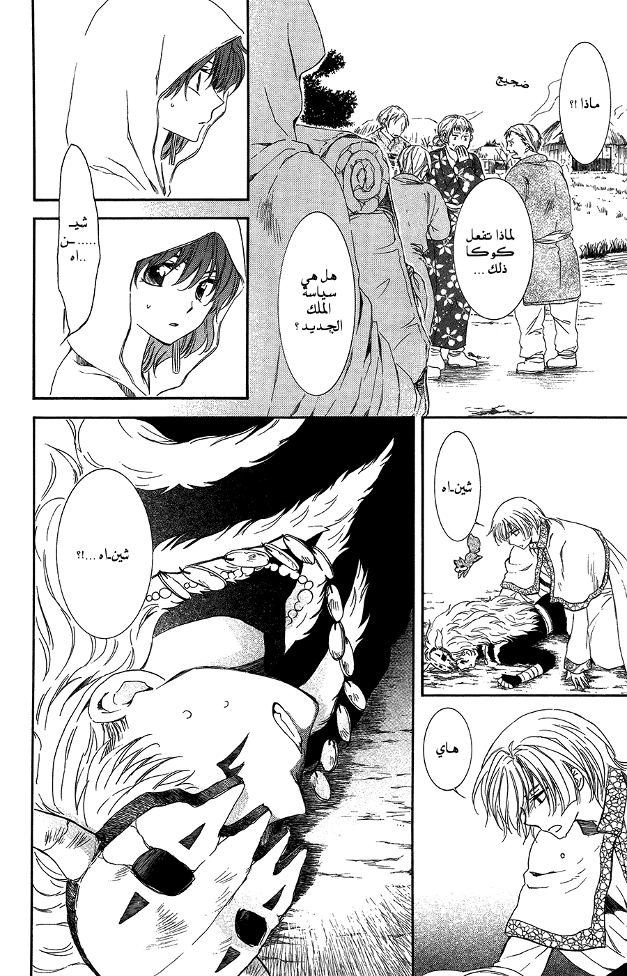 Akatsuki no Yona: Chapter 97 - Page 8