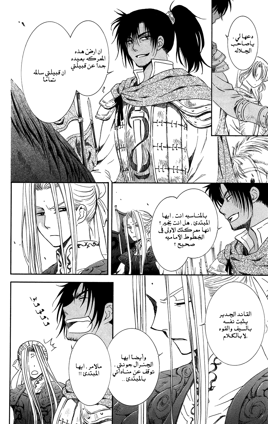Akatsuki no Yona: Chapter 97 - Page 10